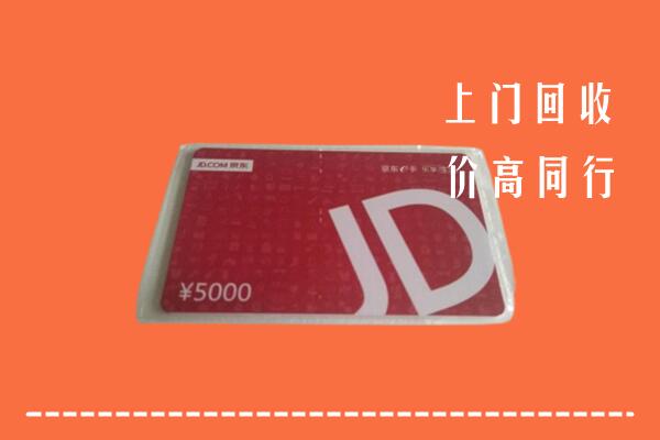 吕梁回收京东卡